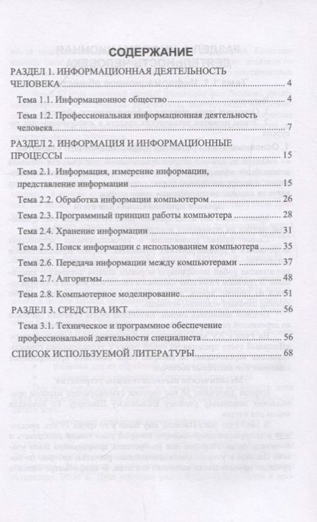 Фотография книги "Светлана Набиуллина: Информатика и ИКТ. Курс лекций. Учебное пособие"