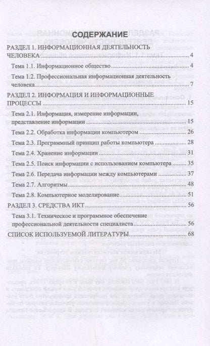 Фотография книги "Светлана Набиуллина: Информатика и ИКТ. Курс лекций. Учебное пособие"