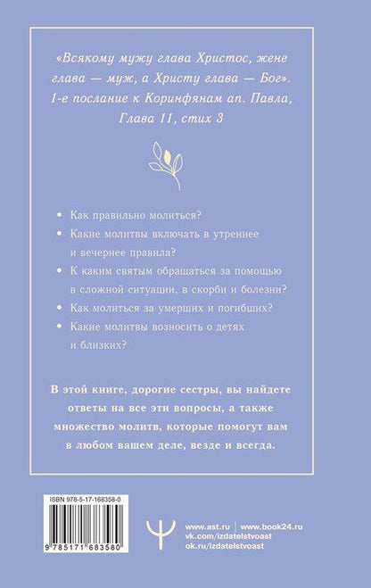 Фотография книги "Светлана Надеждина: 100 молитв для женщин на каждый день и час. Православные молитвы о детях, семье и доме"
