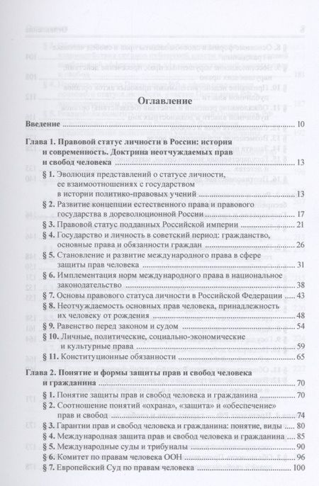 Фотография книги "Светлана Нарутто: Реализация конституционных прав и свобод человека и гражданина"