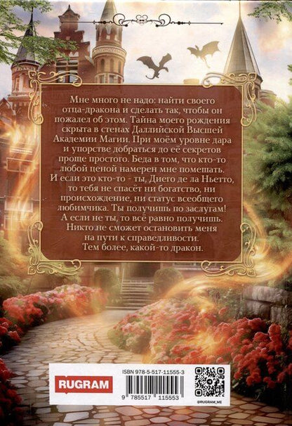 Фотография книги "Светлана Нарватова: Дракония тайна"