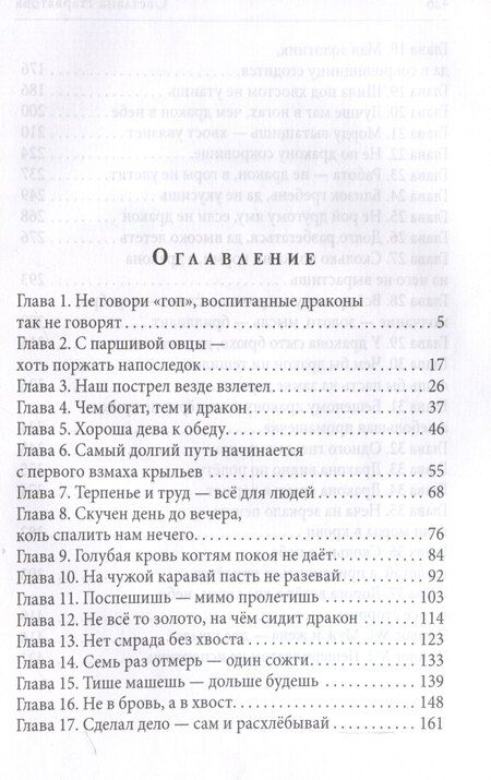 Фотография книги "Светлана Нарватова: Дракония тайна"