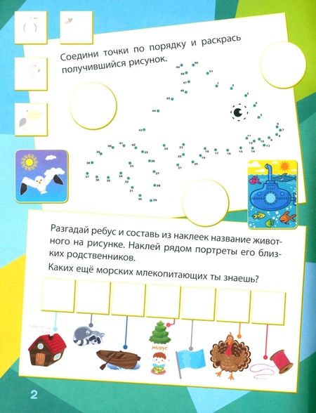 Фотография книги "Светлана Назарова: Подводное царство. Сборник развивающих заданий с наклейками. 130 наклеек. ФГОС ДО"