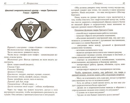 Фотография книги "Светлана Некрасова: Чакры"
