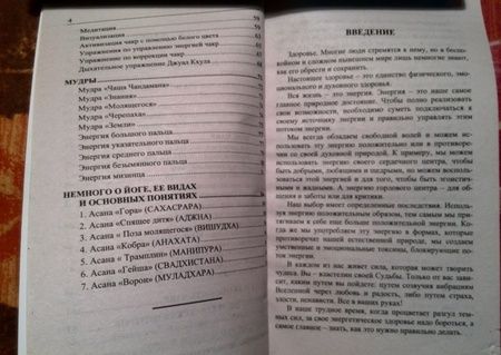 Фотография книги "Светлана Некрасова: Чакры"
