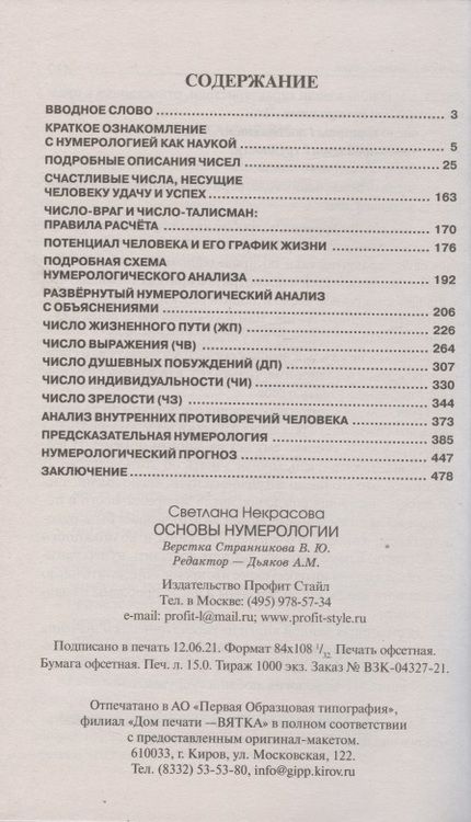Фотография книги "Светлана Некрасова: Основы нумерологии"