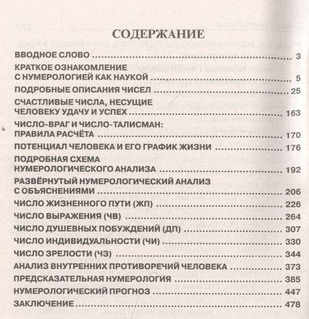 Фотография книги "Светлана Некрасова: Основы нумерологии"
