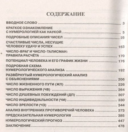 Фотография книги "Светлана Некрасова: Основы нумерологии"