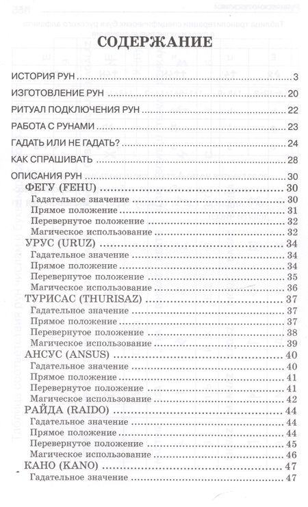 Фотография книги "Светлана Некрасова: Рунические практики"