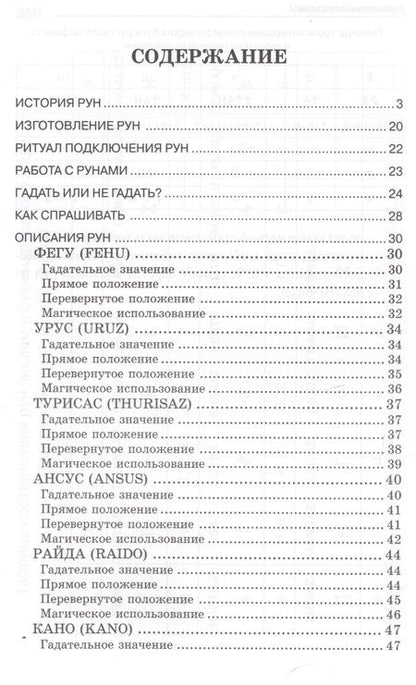 Фотография книги "Светлана Некрасова: Рунические практики"