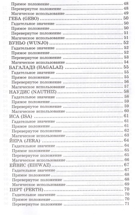 Фотография книги "Светлана Некрасова: Рунические практики"