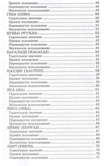 Фотография книги "Светлана Некрасова: Рунические практики"