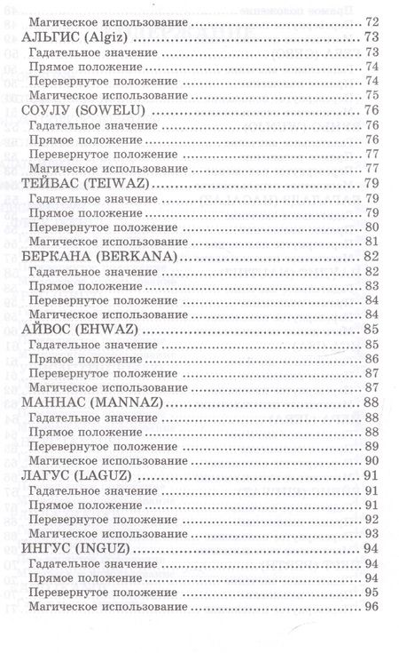 Фотография книги "Светлана Некрасова: Рунические практики"