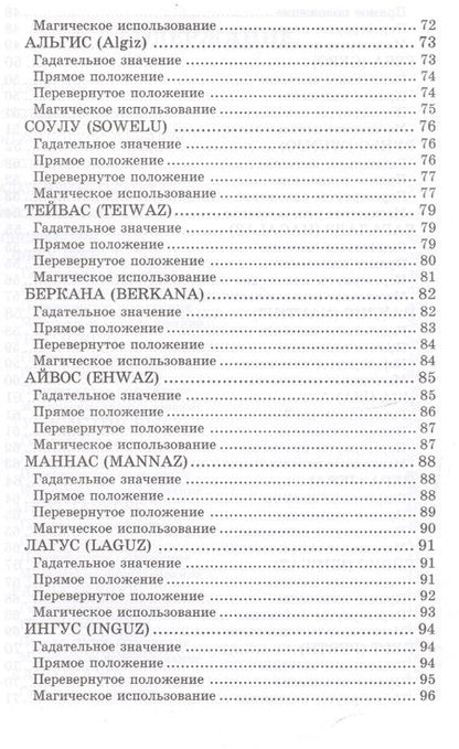 Фотография книги "Светлана Некрасова: Рунические практики"