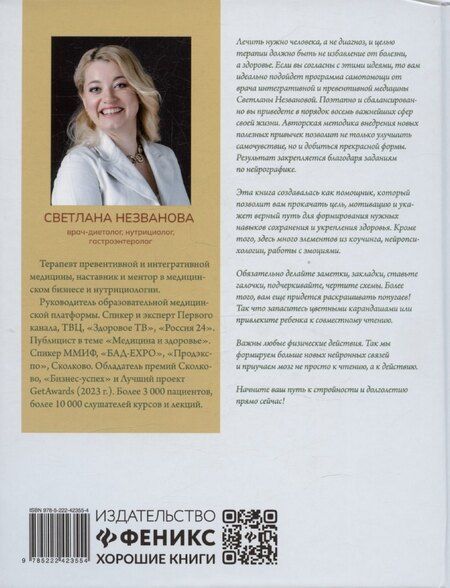 Фотография книги "Светлана Незванова: Код стройности и долголетия, или Восемь попугаев"