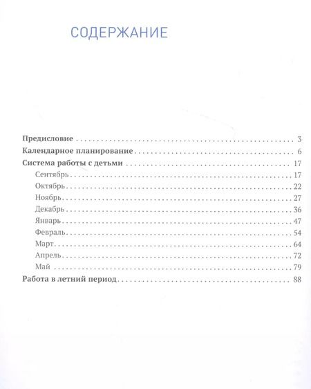 Фотография книги "Светлана Николаева: Экологическое воспитание в младшей группе детского сада. 3-4 года. К УМК "От рождения до школы""
