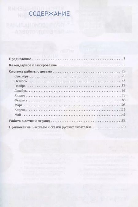 Фотография книги "Светлана Николаева: Экологическое воспитание в старшей группе детского сада. 5-6 лет"