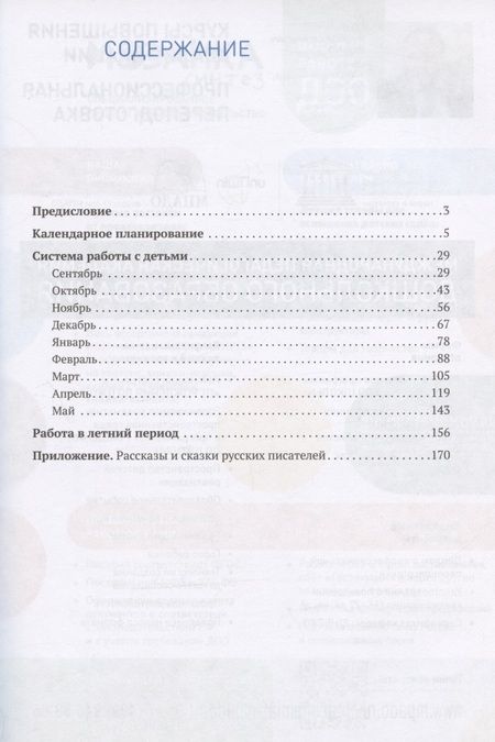 Фотография книги "Светлана Николаева: Экологическое воспитание в старшей группе детского сада. 5-6 лет"