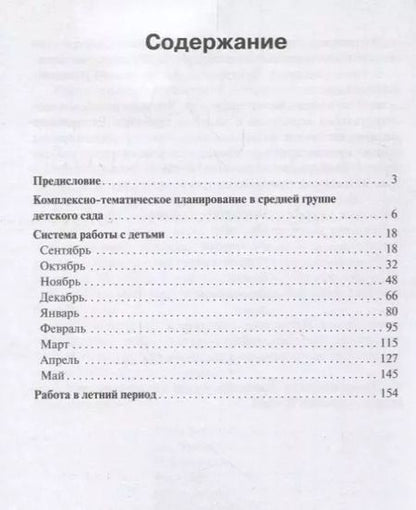 Фотография книги "Светлана Николаева: ФГОС Юный эколог. Система работы в средней группе детского сада (4-5 лет)"