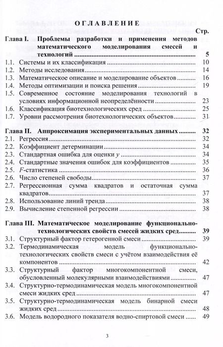 Фотография книги "Светлана Николаева: Математическое моделирование смесей жидких сред. Учебник"