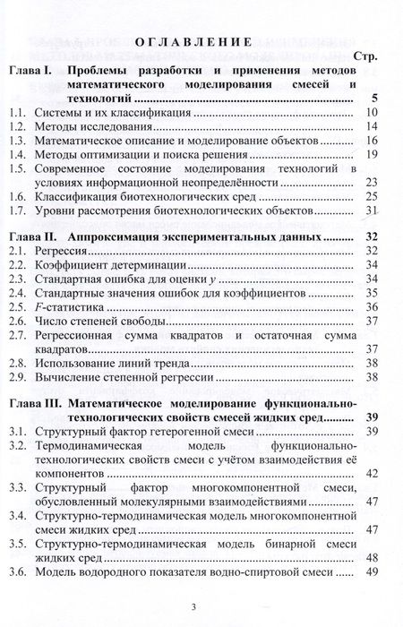 Фотография книги "Светлана Николаева: Математическое моделирование смесей жидких сред. Учебник"