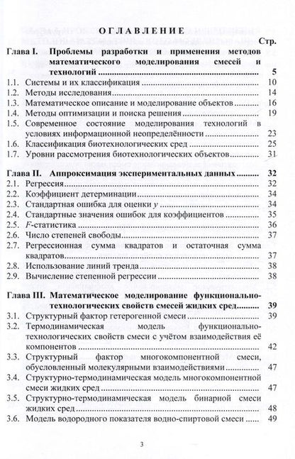 Фотография книги "Светлана Николаева: Математическое моделирование смесей жидких сред. Учебник"