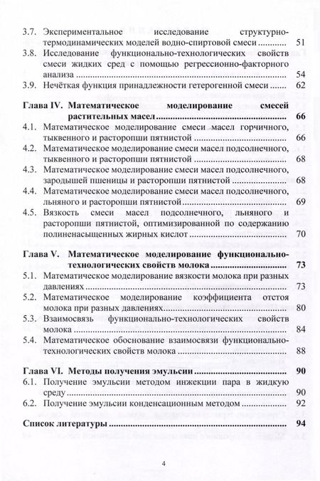 Фотография книги "Светлана Николаева: Математическое моделирование смесей жидких сред. Учебник"