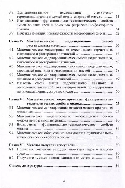 Фотография книги "Светлана Николаева: Математическое моделирование смесей жидких сред. Учебник"