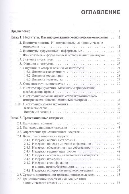 Фотография книги "Светлана Носова: Институциональная экономика для СПО. Учебник"