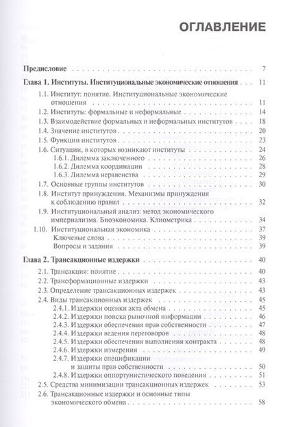 Фотография книги "Светлана Носова: Институциональная экономика для СПО. Учебник"