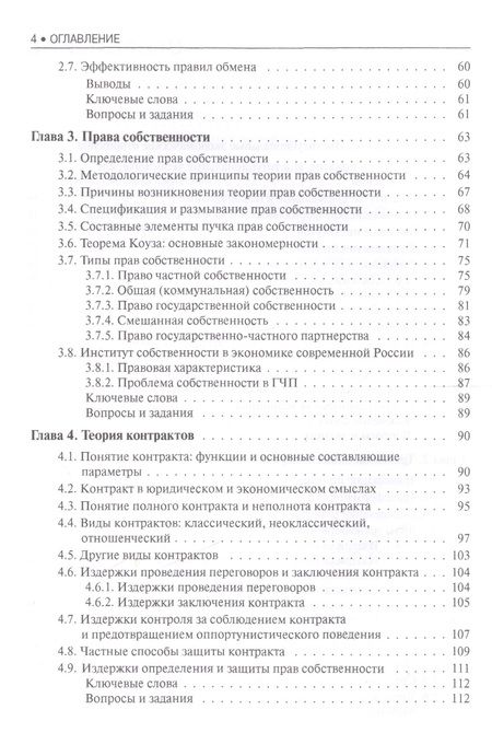 Фотография книги "Светлана Носова: Институциональная экономика для СПО. Учебник"