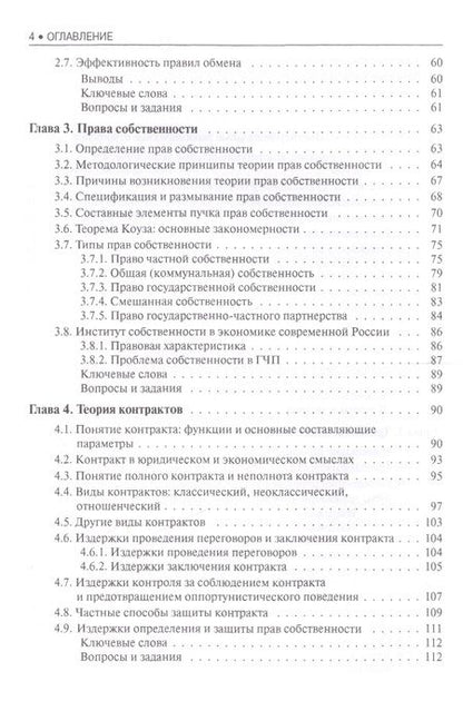Фотография книги "Светлана Носова: Институциональная экономика для СПО. Учебник"