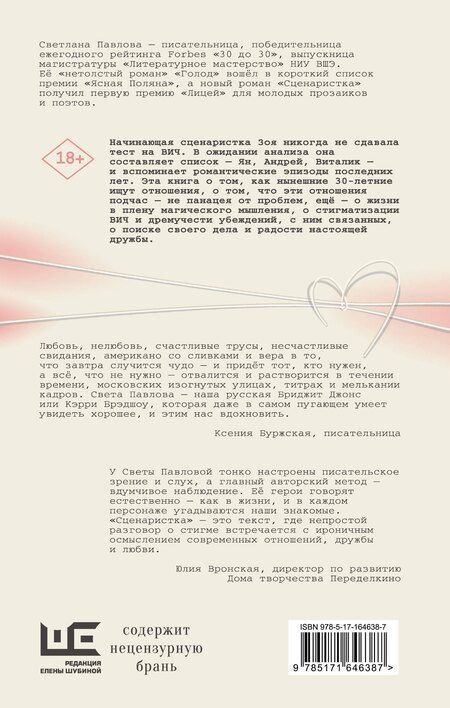 Фотография книги "Светлана Олеговна: Сценаристка"