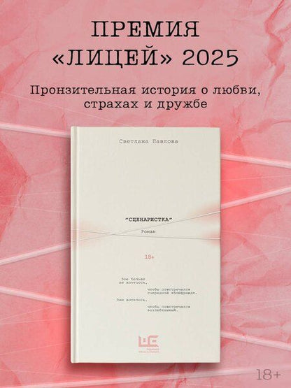 Фотография книги "Светлана Олеговна: Сценаристка"