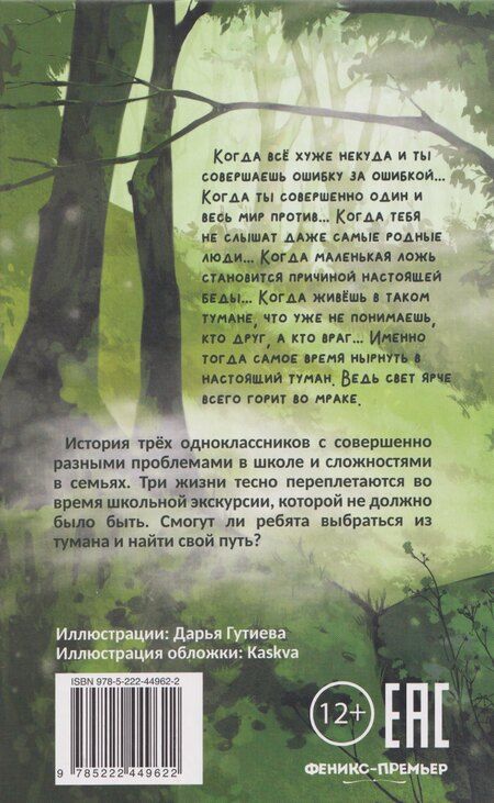Фотография книги "Светлана Ованесян: Туман"