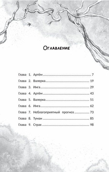 Фотография книги "Светлана Ованесян: Туман"