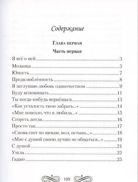 Фотография книги "Светлана Овчинникова: Снова думаю сердцем"