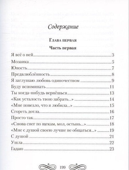 Фотография книги "Светлана Овчинникова: Снова думаю сердцем"