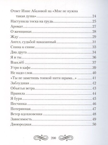 Фотография книги "Светлана Овчинникова: Снова думаю сердцем"