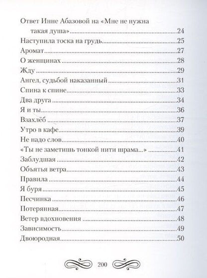 Фотография книги "Светлана Овчинникова: Снова думаю сердцем"