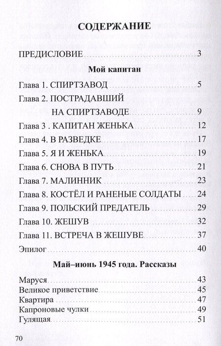 Фотография книги "Светлана Паина: Мой капитан"
