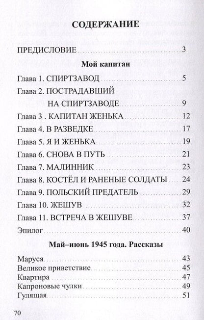 Фотография книги "Светлана Паина: Мой капитан"
