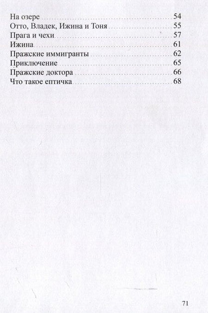 Фотография книги "Светлана Паина: Мой капитан"