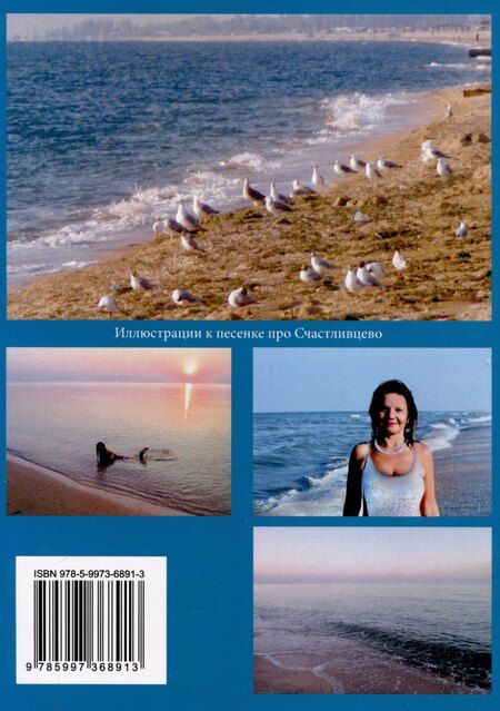 Фотография книги "Светлана Паина: Песни волн"