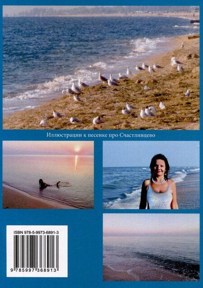 Фотография книги "Светлана Паина: Песни волн"