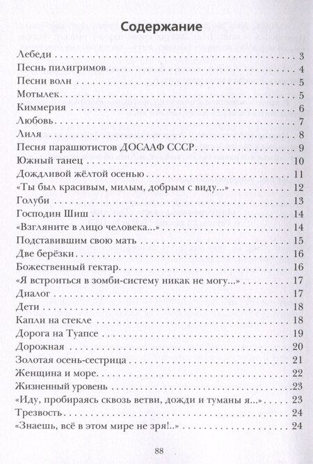Фотография книги "Светлана Паина: Песни волн"