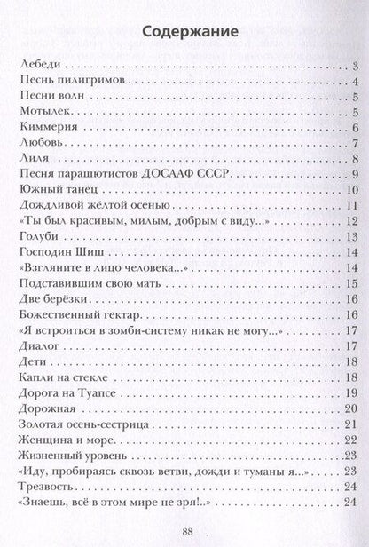 Фотография книги "Светлана Паина: Песни волн"