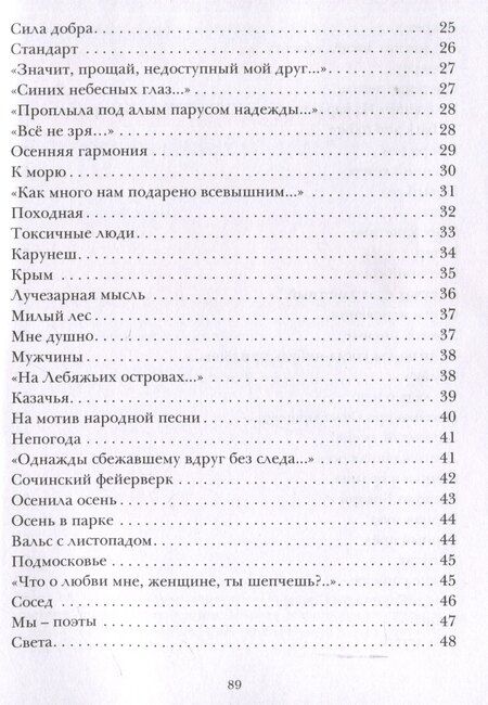 Фотография книги "Светлана Паина: Песни волн"