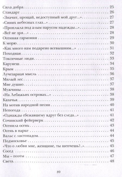 Фотография книги "Светлана Паина: Песни волн"