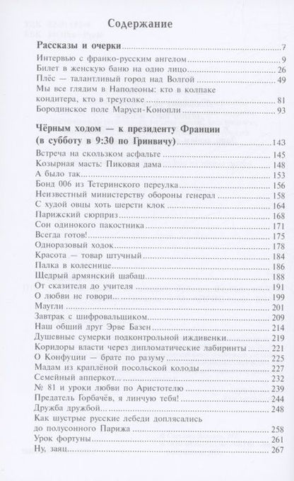 Фотография книги "Светлана Панкова: Чёрным ходом - к Президенту Франции"